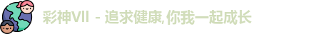 彩神Vll首页